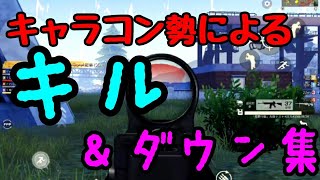 キャラコン多めのキル集！【ゴリラエイム】