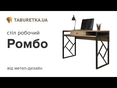 Стол рабочий "Ромбо"