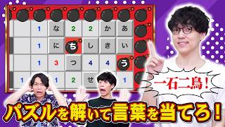 【企画大爆発】パズルを解いて言葉を当てろ！五十音表マインスイーパ