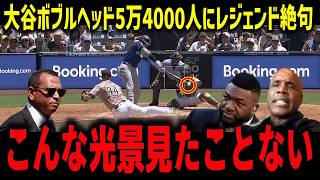 【大谷翔平】逆球タイムリー＆ボブルヘッド5万4千人配布に米騒然！レジェンド絶句「あんな球打てるのかよ」満員前提の異常人気【海外の反応/MLB】