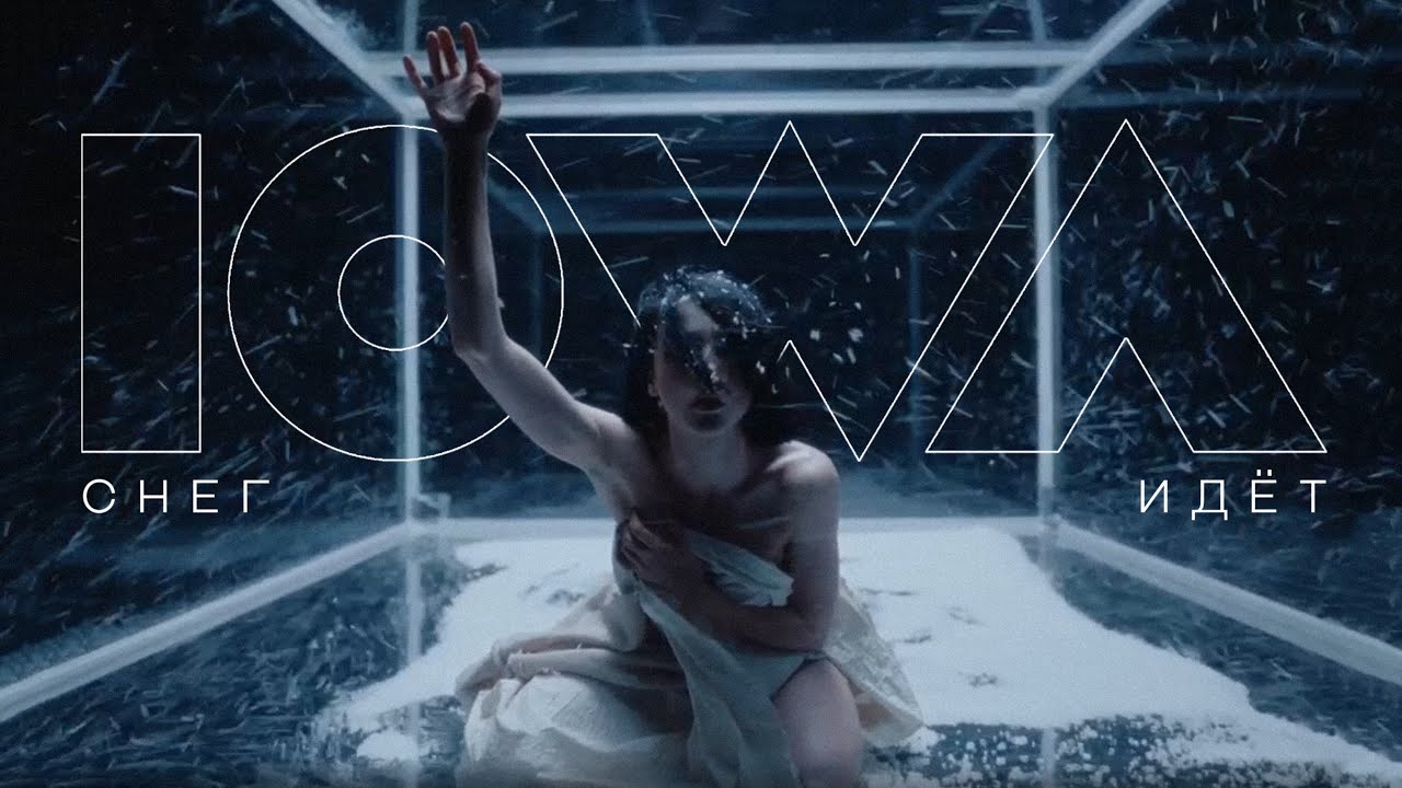 IOWA — Снег идёт