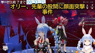 【ホロアース最後の日】ぺこらエロ衣装爆誕&股間突撃事件で大混乱www【兎田ぺこら】