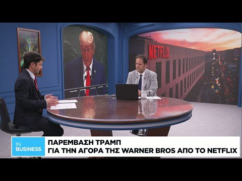 Παρέμβαση Τραμπ για την αγορά της Warner Bros από το Netflix