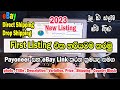 eBay New Listing 2023 I පළවෙනි භාන්ඩය විකිණීමට දැමීම I First #Listing 