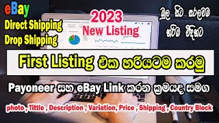 eBay New Listing 2023 I පළවෙනි භාන්ඩය විකිණීමට දැමීම I First #Listing Direct Shipping