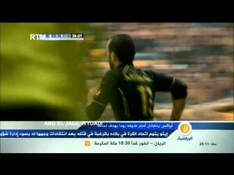 هدف عادل رمزي في مرمى اياكس