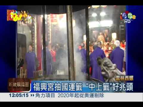 4大媽祖廟測國運 下半年轉機來臨