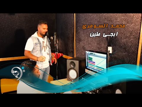 ابجي طين محمد السومري