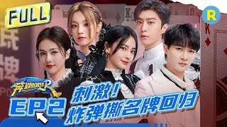 [閒聊] 奔跑吧11 EP2 20230428