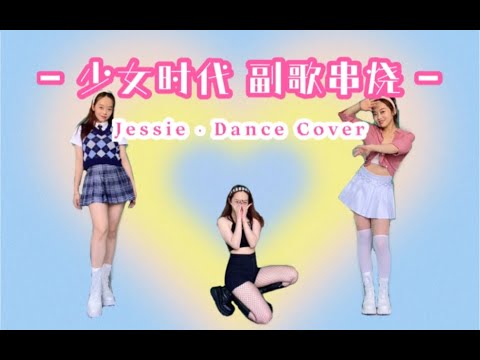 [Dance Cover] Girls' Generation | Chorus Medley