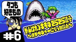 【SFC実況】あのタコも好きもんやなぁ がんばれゴエモン きらきら道中 ～僕がダンサーになった理由～ 実況 #6