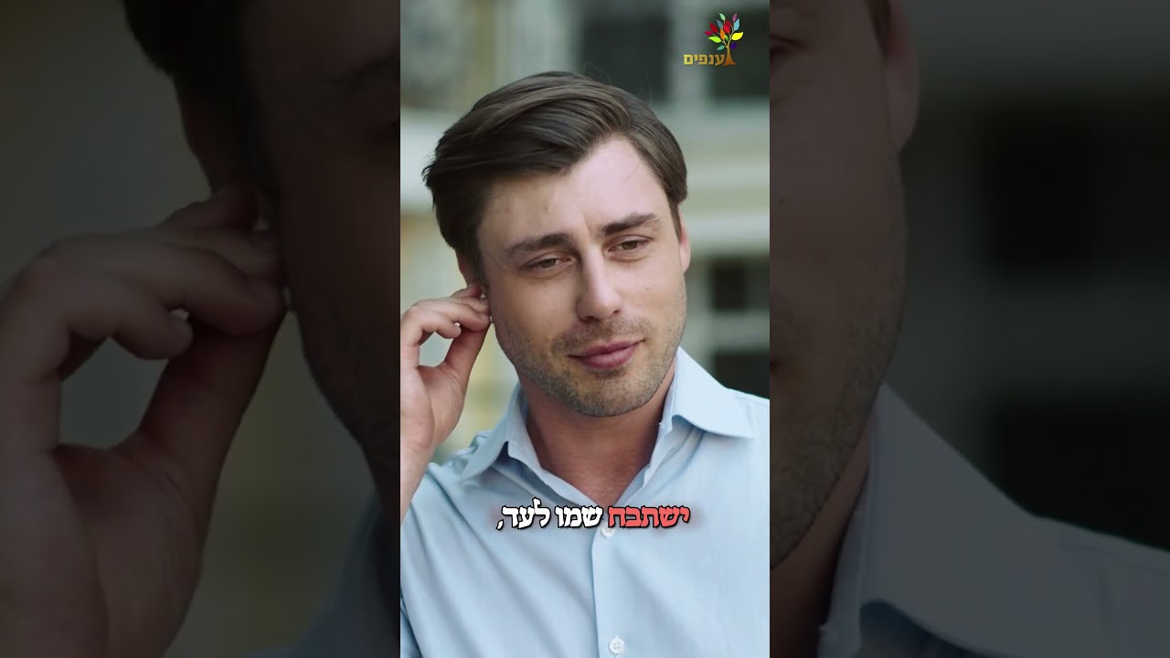 ענפים – תנצל את היכולות שלך – הרב יגאל כהן