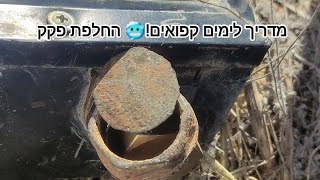 איך להחליף פקק של קולט שמש שהתפוצץ וממה צריך להיזהר How to replace an exploded solar collector plug