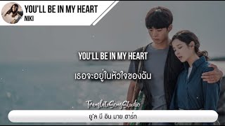 Download lagu ΰΉΰΈΰΈ₯ΰΉΰΈΰΈ₯ΰΈ You'll Be In My Heart - NIKI mp3 Download lagu ΰΉΰΈΰΈ₯ΰΉΰΈΰΈ₯ΰΈ You'll Be In My Heart - NIKI mp3