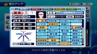 サクスペ　北斗高校　PG2投手　19944点
