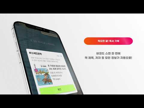 키즈북코드 - 아이 독서습관 & 독서기록
