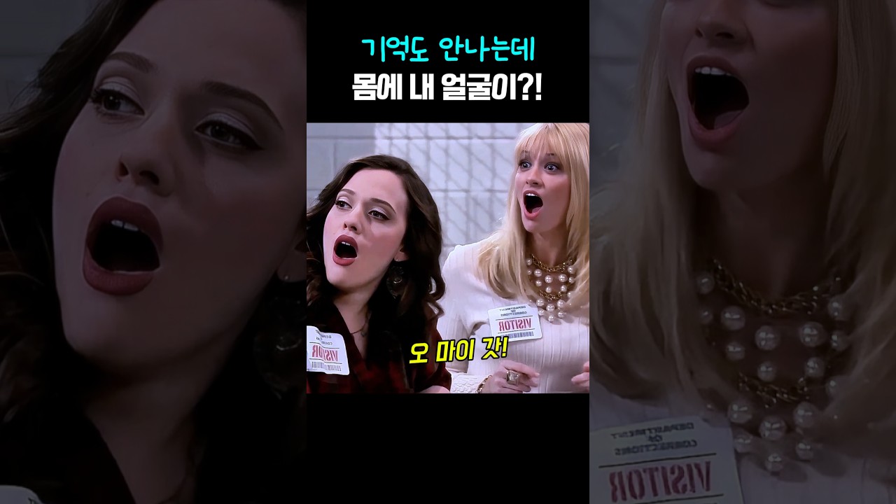 원나잇한 남자를 감옥에서?!