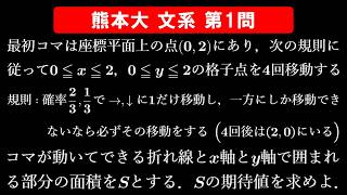 【難易度☆☆】2026年 熊本大学 文系 数学 第1問