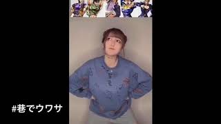 【可愛い】ジョジョ立ち決めまくる女の子