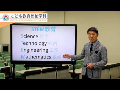 聖隷クリストファー大学　こども教育福祉学科 模擬授業「ソサエティ5.0時代を生きる力と保育・教育」