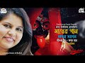 Mayer Gaan | Sadhna Sargam | Bengali Devotional Songs Jukebox | Mangaldhvani | @Raga_Music