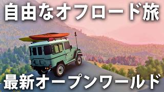 【ヒント禁止】改造オフロードカーで大自然を自由にドライブ旅できる最新オープンワールドゲーム【 over the hill ライブ配信 】