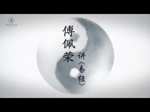 如何學易經