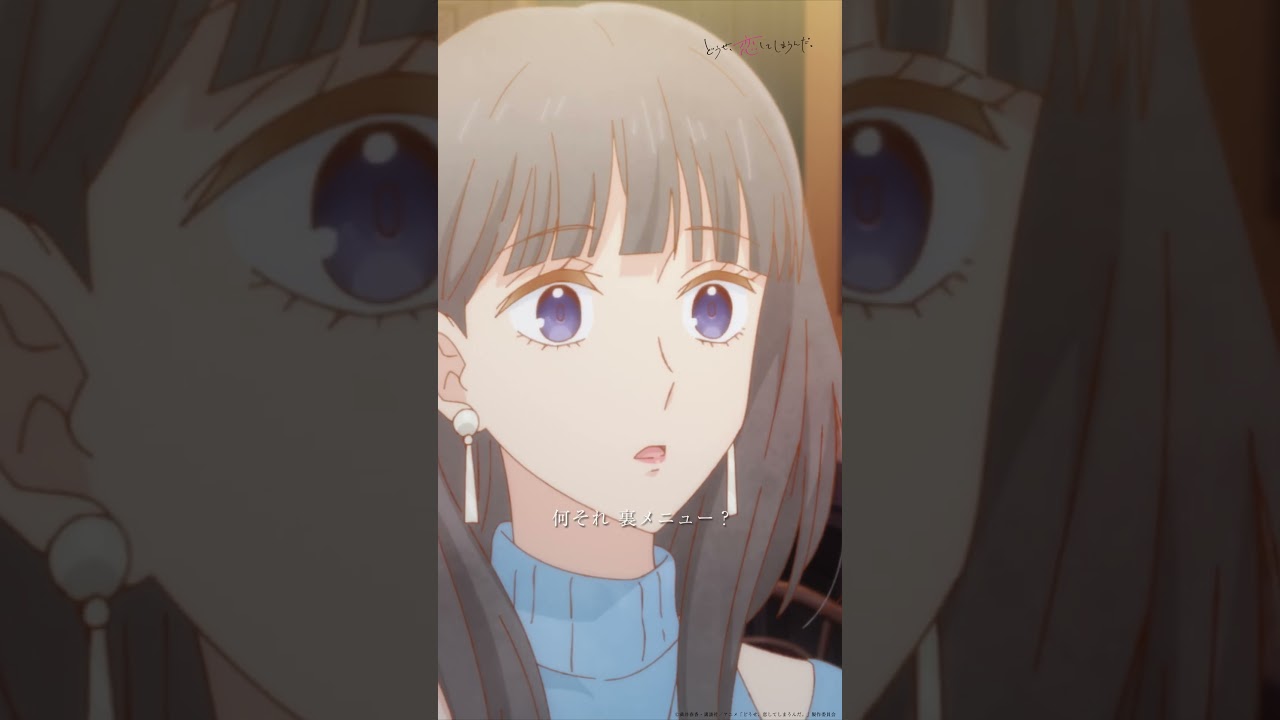 大人になればなるほど簡単に答えが出せなくなる…  | TVアニメ『どうせ、恋してしまうんだ。』第22話-1