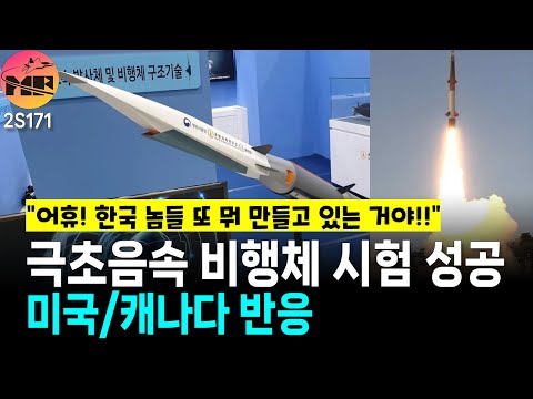 마하6 극초음속 '하이코어' 발사 성공 우리도 그냥 한국에서 사다 쓰자!