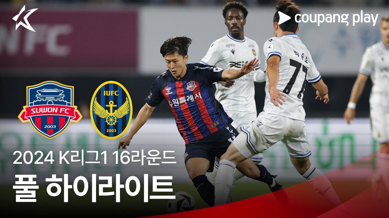 [2024 K리그1] 16R 수원FC vs 인천 풀 하이라이트