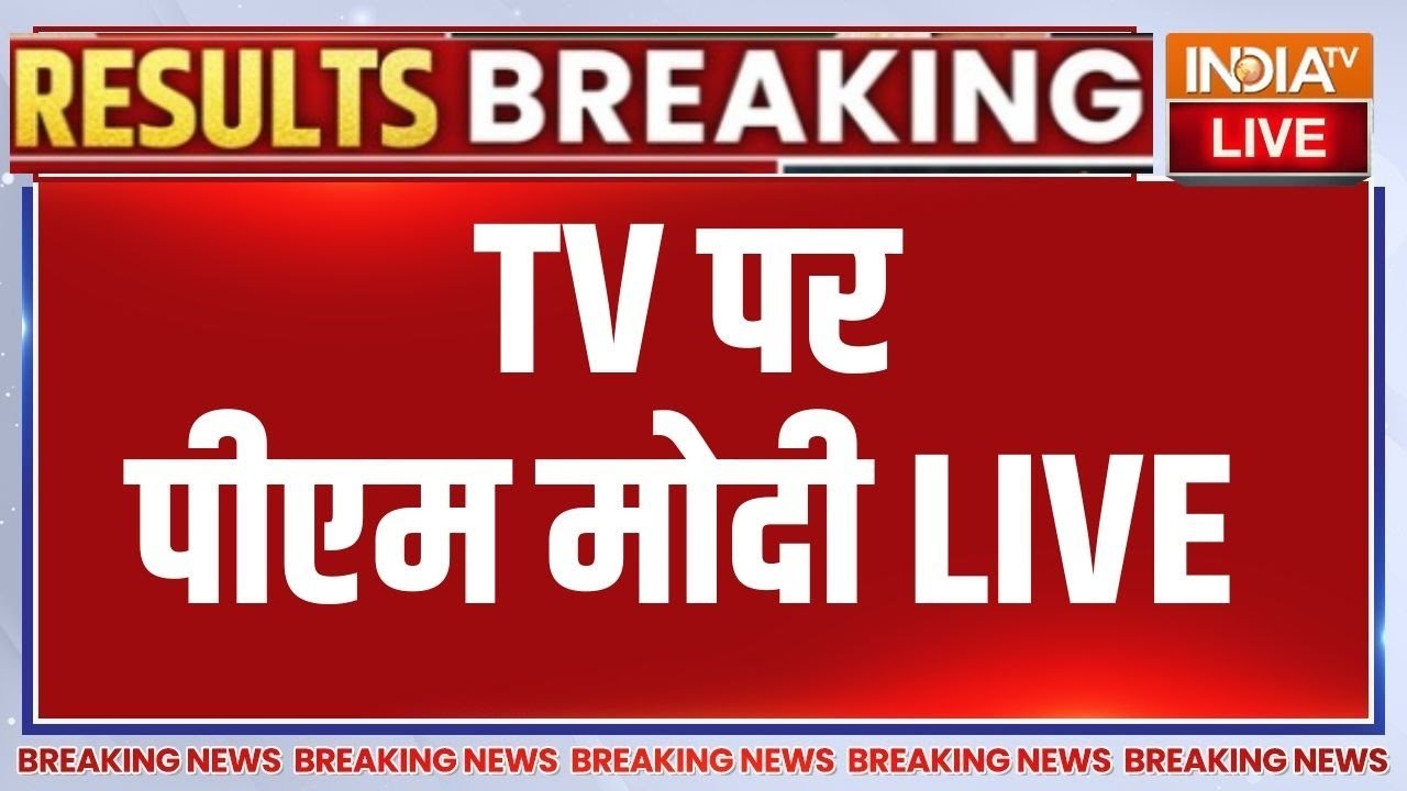PM Modi LIVE - TV पर बीजेपी मुख्यालय से पीएम मोदी LIVE