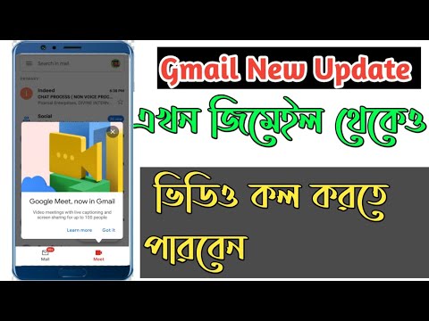 Gmail New Update Bengali 2020 | Gmail New Video Call Features | Gmail Add Google Meet🤭🤭