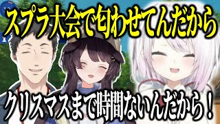 クリスマスに向けてとこちゃんと繋がろうとしたりスプラ大会でやししぃ匂わせしていたしぃしぃ/自認クラウド/もちもち結婚相談所を考える【にじさんじ切り抜き/椎名唯華】