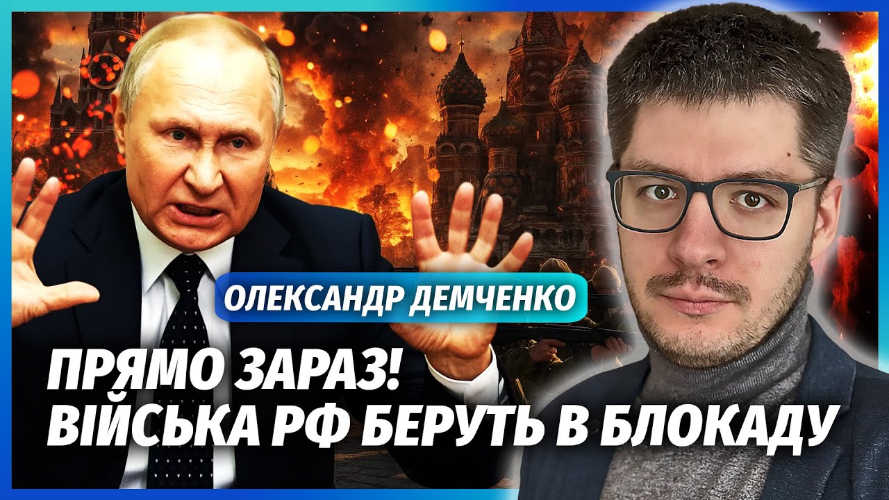 ДЕМЧЕНКО: Зараз! ЕЛІТИ РФ ТЕРМІНОВО КИДАЮТЬ МОСКВУ. Буде ШТУРМ КРЕМЛЯ. Генера