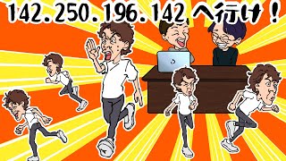 パケット(大泉洋)は座標を目指して移動する。店名だと迷う。【ネットワーク2】#17