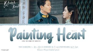 Painting Heart (画心) - Yike Xiaocong,Li Zongnan,Pan Yixiang《Love In Flames Of War OST》《良辰好景知几何》Lyrics