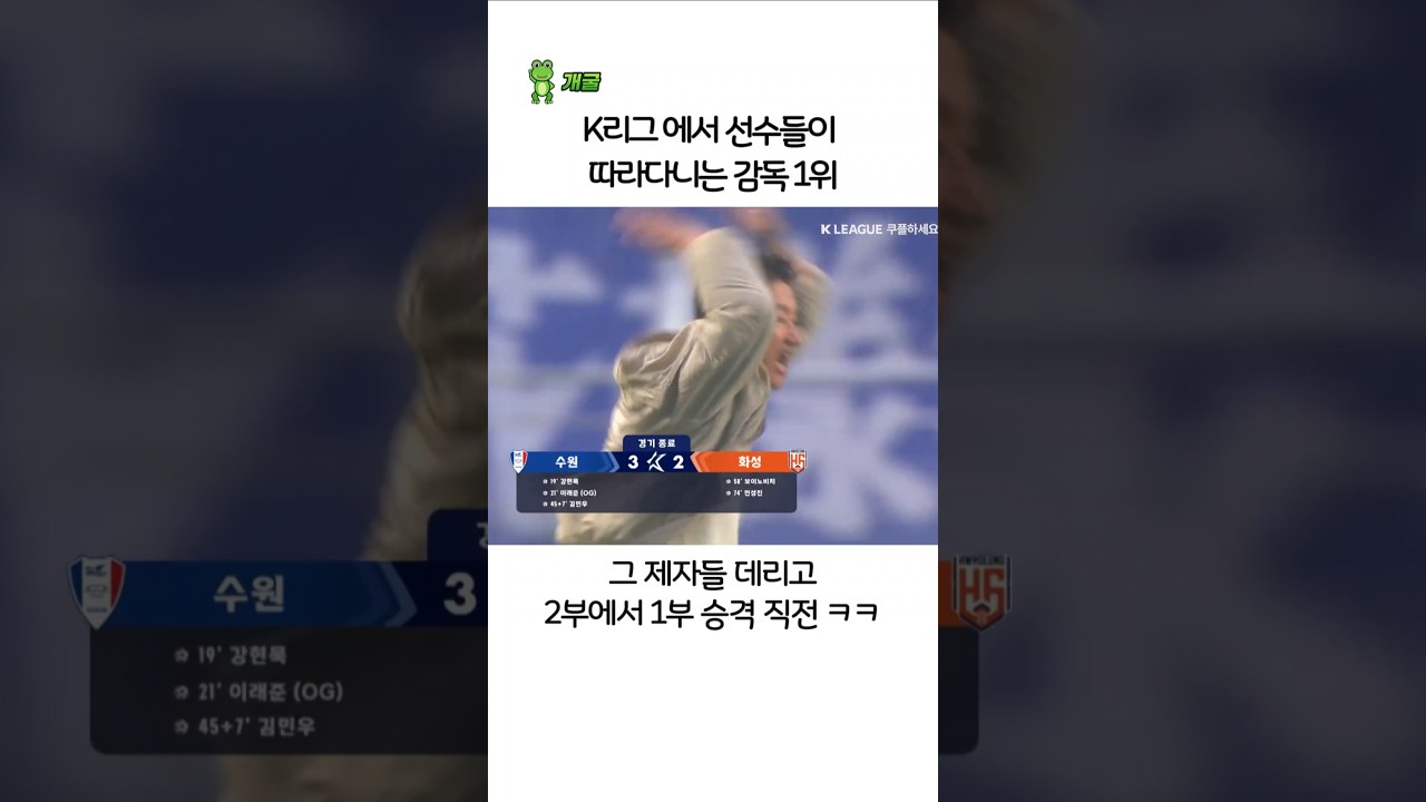 K리그에서 선수들이 따라다니는 감독 1위