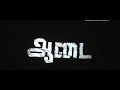 Aadai Full Movie Part 12