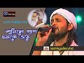 Shunile Pran Chomke Othe I Jekhane Shair Baramkhana I Ashik I lalon Shah I Bangla Folk Song