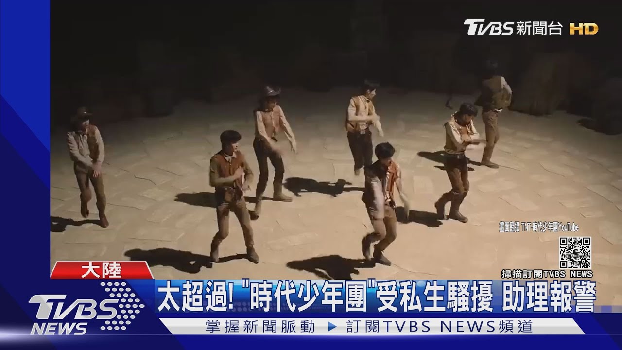 陸偶像男團粉絲示愛行徑太瘋狂!助理不忍了錄影存證送警局