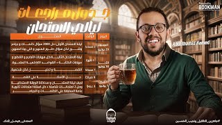 جدول مراجعات ليالي الأمتحان انجليزي تالته ثانوي 2024 - مراجعه انجليزي تالته ثانوي 2024