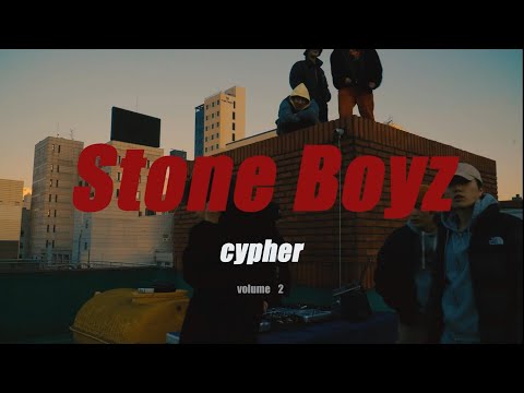[Stone Boyz Cypher] vol.2 - Good Old Dayz