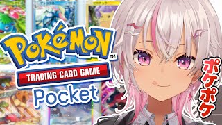 ┊ ポケポケ ┊ポケカはじめていこう。かわいいカードくださいな【魔使マオ/にじさんじ】