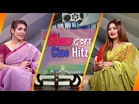 সিনে হিটস || Cine Hitz || EP-344 || Shirin Shila, Film Actress || ETV Entertainment