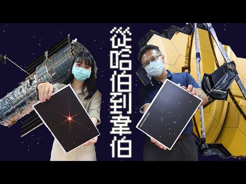 Ep.18 從哈伯到韋伯