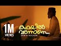 കഥയിൽ വന്നോനേ KATHAYIL VANNONE JABIR SULAIM