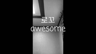 일반인 라이브 로꼬(loco) - awesome