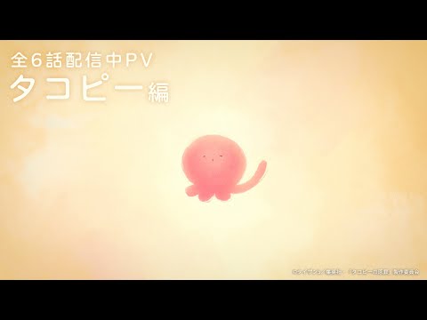 タコピーの原罪 Video30