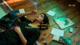 Pov: توی اتاق با افکارت تنهایی | Sad Persian Jazz