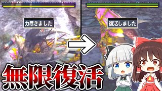 過去作でのみ許された無限復活戦法でミラルーツを狩りにいくぞ！【MHXX】【ゆっくり実況】